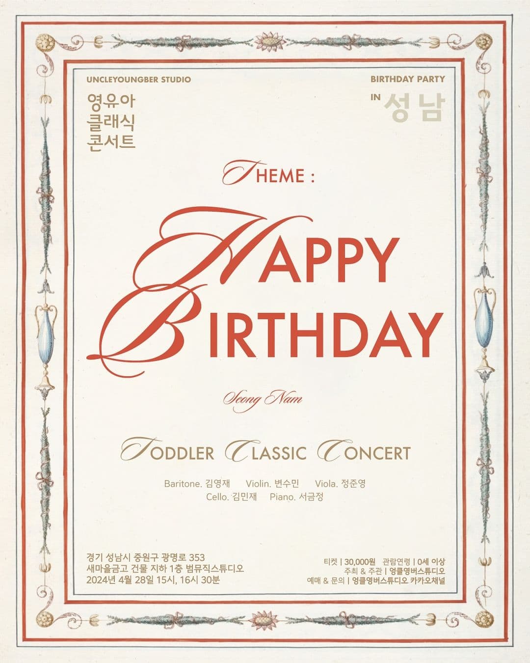 토들러 클래식 콘서트, 영유아 클래식콘서트 (04.10) [성남]