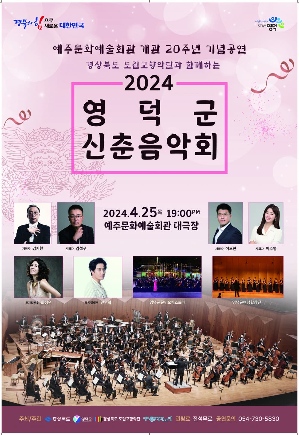 영덕군 신춘음악회