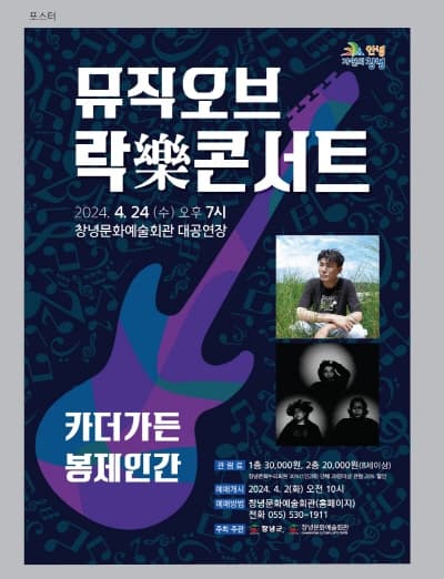 뮤직오브락(樂) 콘서트 [창녕]
