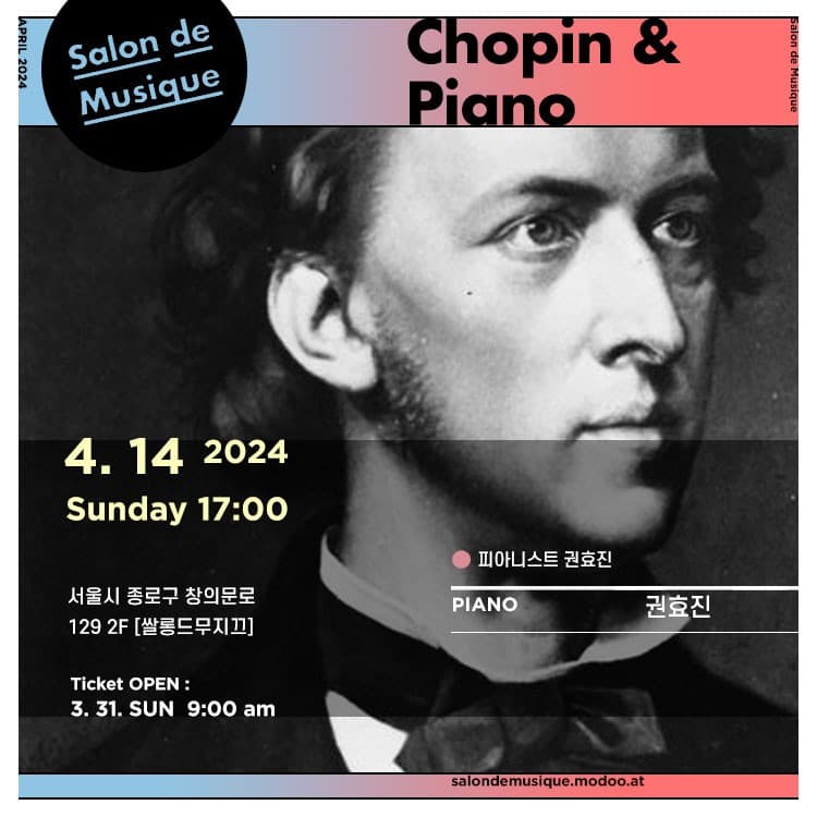 쌀롱드무지끄, 피아니스트 권효진: Chopin & Piano
