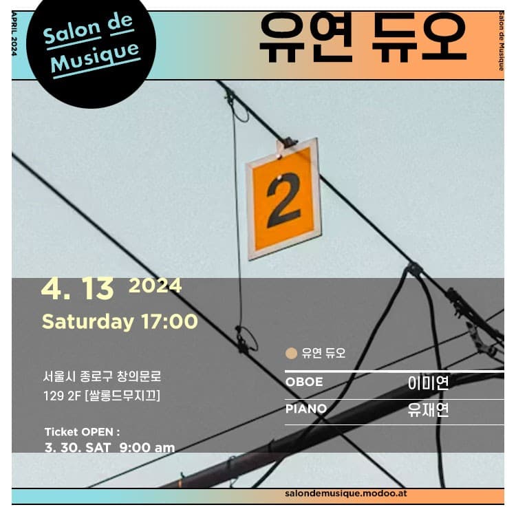 쌀롱드무지끄, 유연 듀오