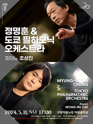 정명훈 & 도쿄 필하모닉 오케스트라 [고양]