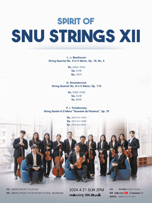 Spirit of SNU Strings ⅩⅡ