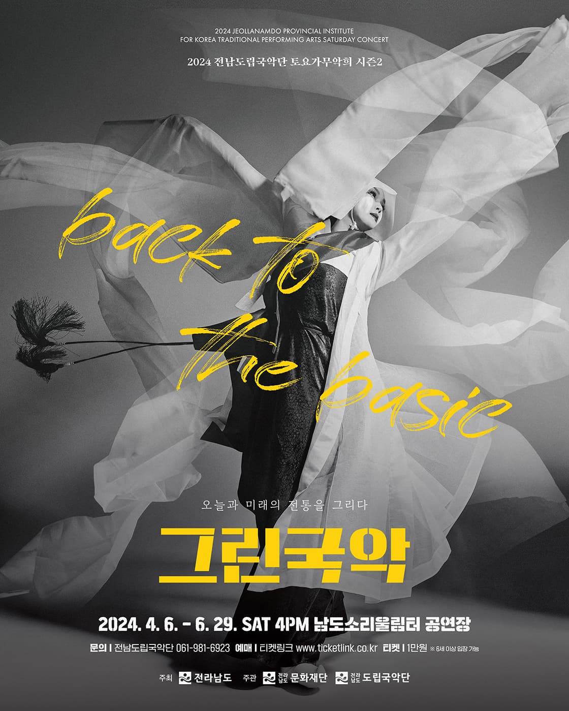 제880회 전남도립국악단 토요가무악희 시즌1, 그린국악