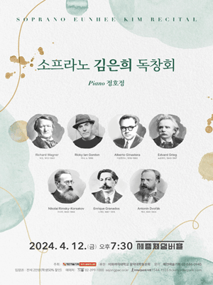 소프라노 김은희 독창회