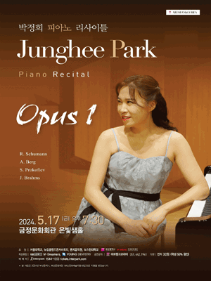 박정희 피아노 리사이틀 [부산]