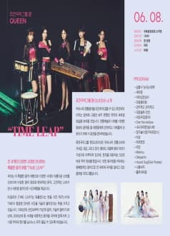 퓨전국악그룹 퀸 연주회: TIME LEAP