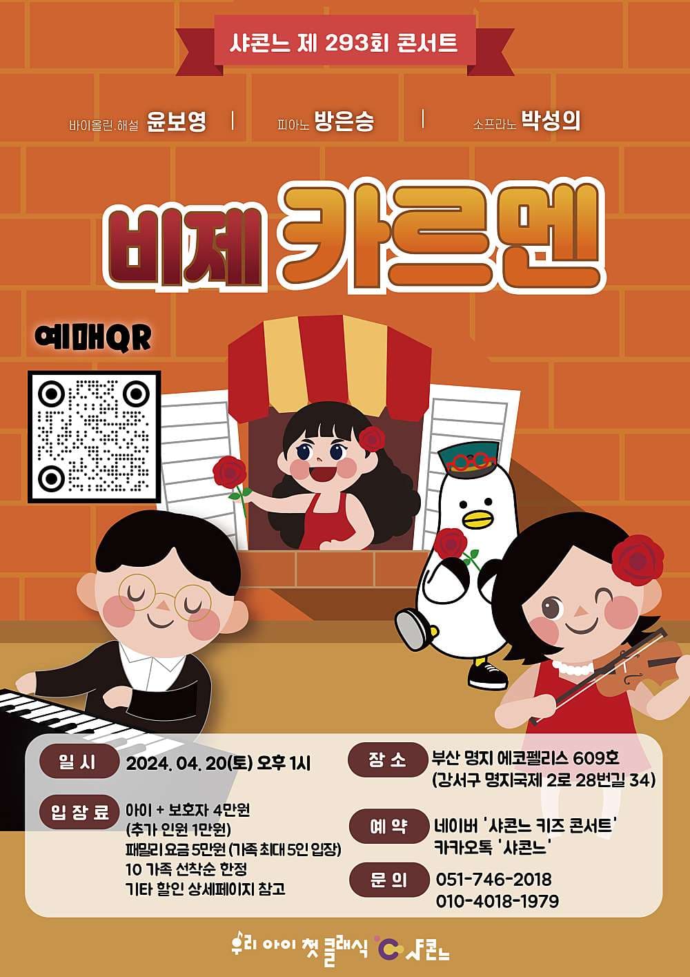 샤콘느 콘서트, 비제 카르멘