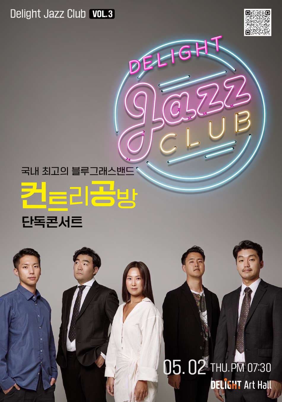 Delight Jazz Club: vol.3 컨트리공방