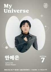 먼데이프로젝트 시즌7, My Universe: 안예은 단독 콘서트