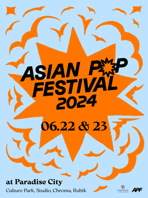 아시안 팝 페스티벌 (ASIAN POP FESTIVAL)