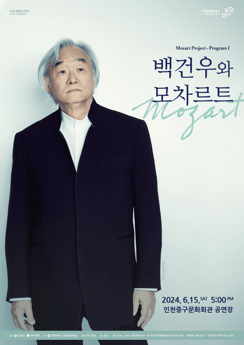 백건우 피아노 리사이틀: 백건우와 모차르트 [인천]