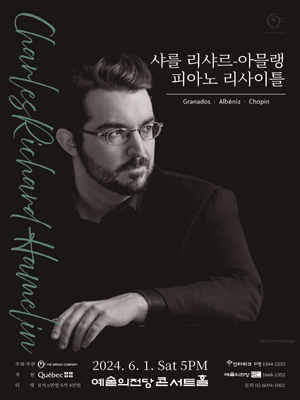 샤를 리샤르-아믈랭 피아노 리사이틀 [서울]