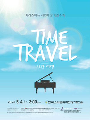 제2회 카리스마뜌 정기연주회 [전주]