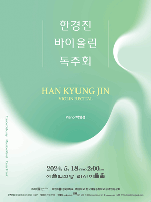 한경진 바이올린 독주회