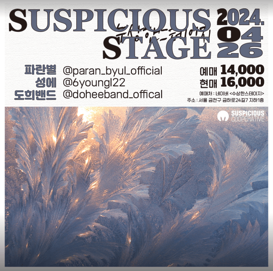 수상한스테이지 (4.26)