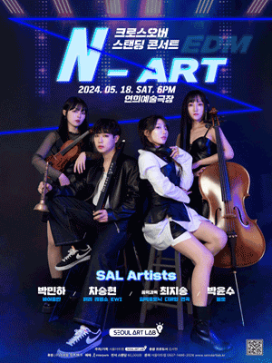 SAL Artists 크로스오버 스탠딩 콘서트: N-ART
