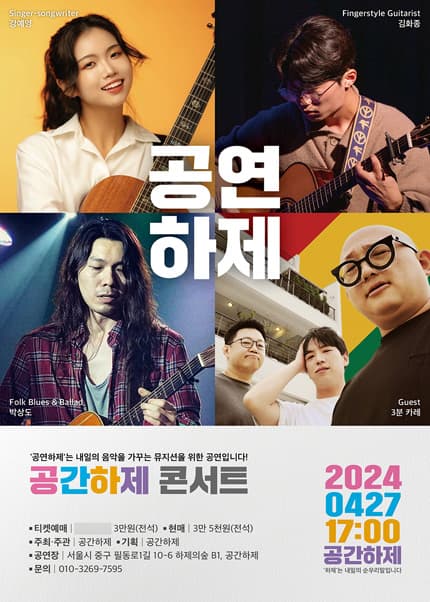 공연하제