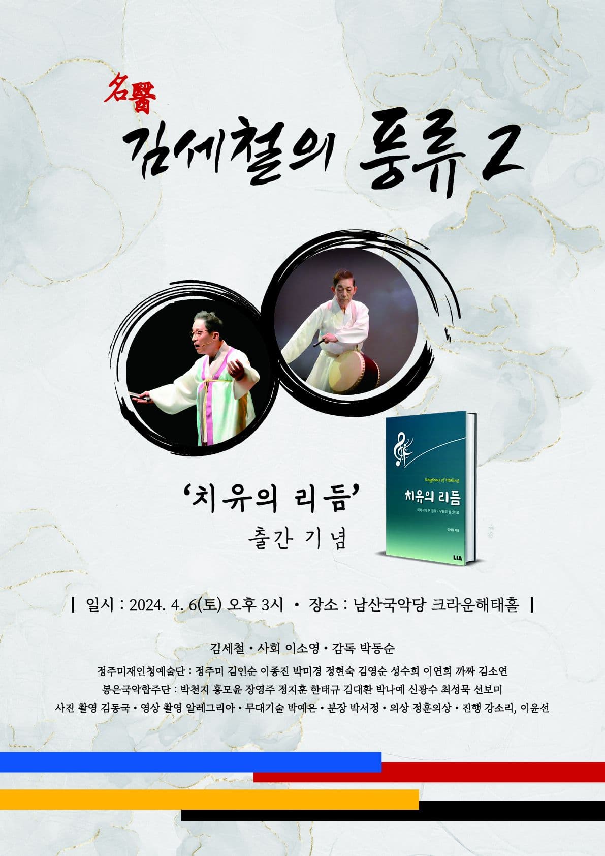김세철의 풍류2