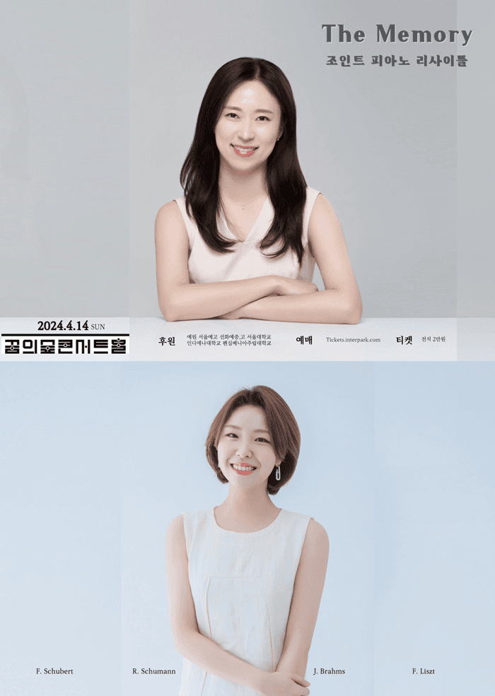 김소영 & 김은아 조인트 피아노 리사이틀: The Memory