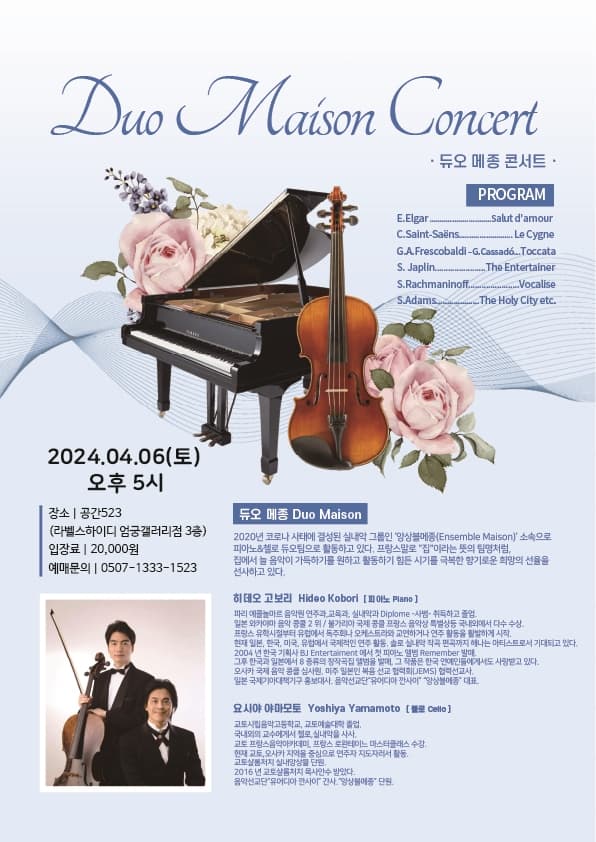 듀오 메종 콘서트 (Duo Maison Concert) [부산]