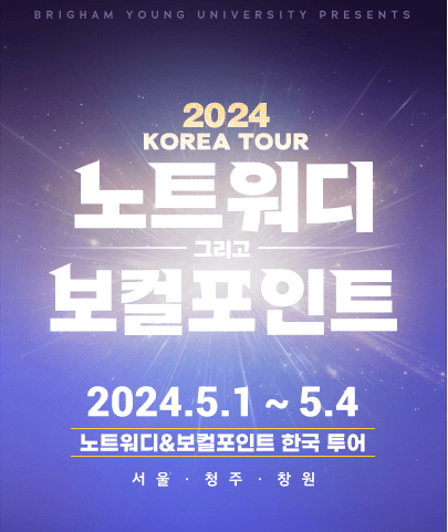 BYU KOREA TOUR, 노트워디 그리고 보컬포인트 [서울]