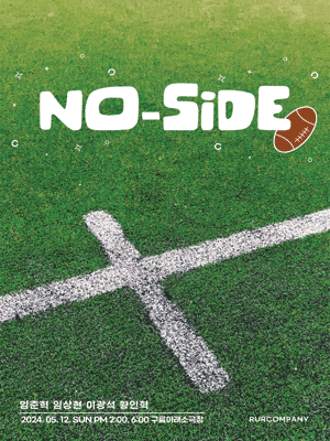노사이드(No Side) 콘서트
