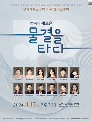 제50회 우리가곡연구회 정기연주회