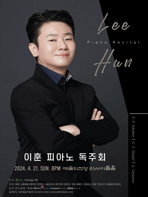 이훈 피아노 독주회