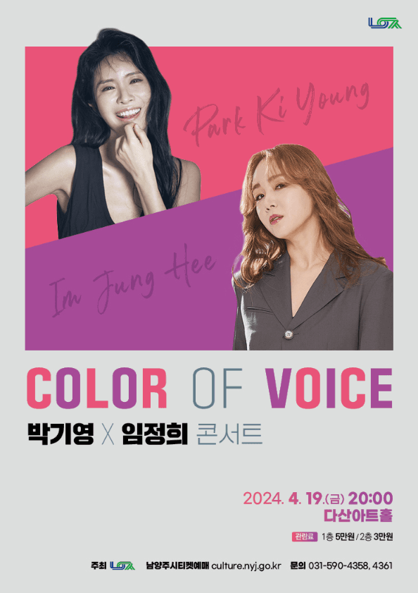 박기영 X 임정희 콘서트: Color of Voice