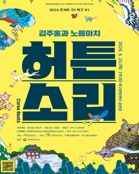 허튼소리 [광주]