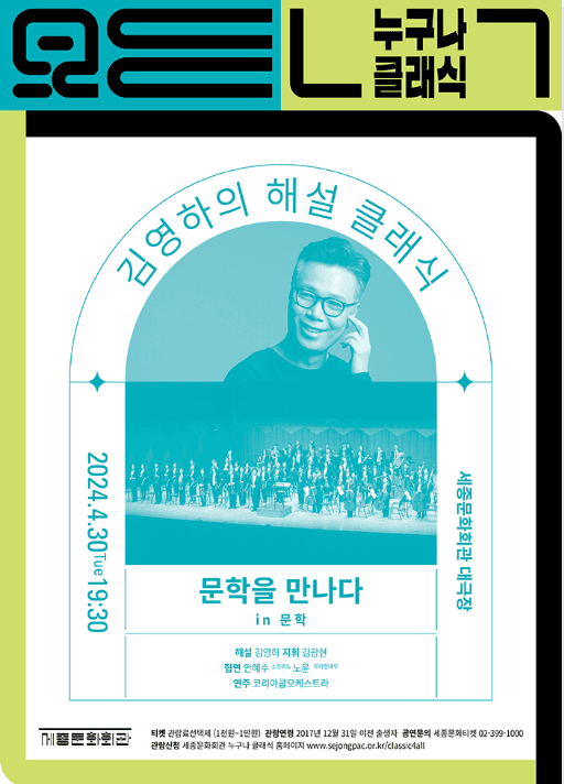 누구나 클래식, 김영하의 해설클래식: 문학을 만나다 (4월)