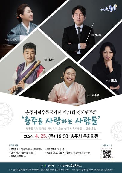 제71회 충주시립우륵국악단 정기연주회