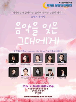 제1회 달달스테이지, 음악을 잊은 그대에게 [부산]