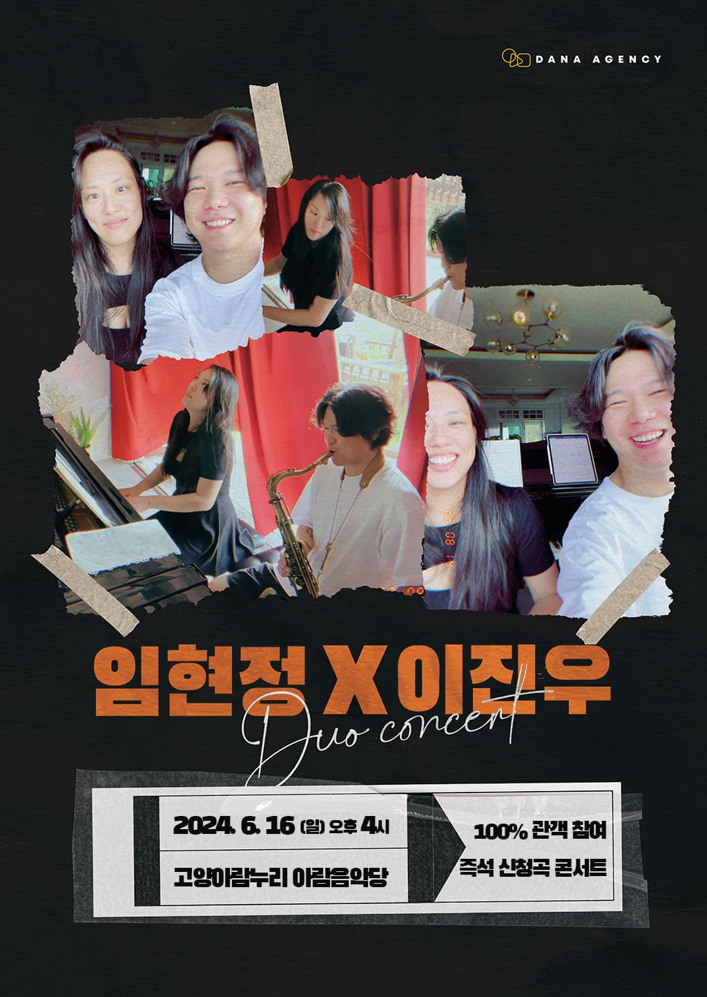임현정 X 이진우 듀오, 신청음 콘서트