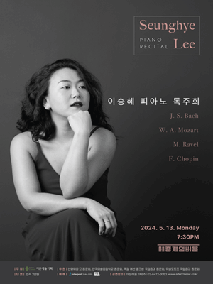 이승혜 피아노 독주회