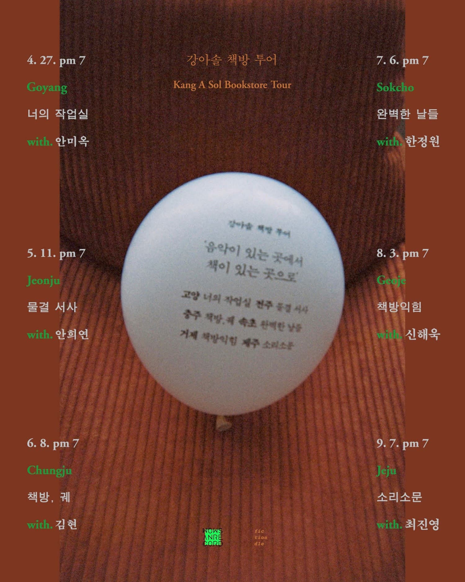 강아솔 책방투어: 음악이 있는 곳에서, 책이 있는 곳으로 [전주]