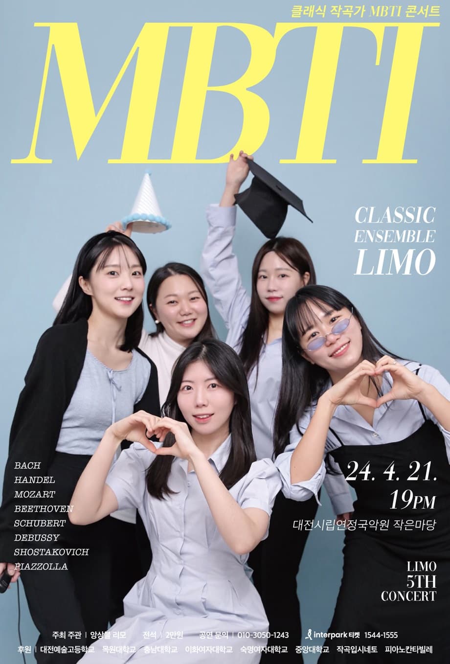 제5회 앙상블 리모 정기연주회, 클래식 MBTI [대전]