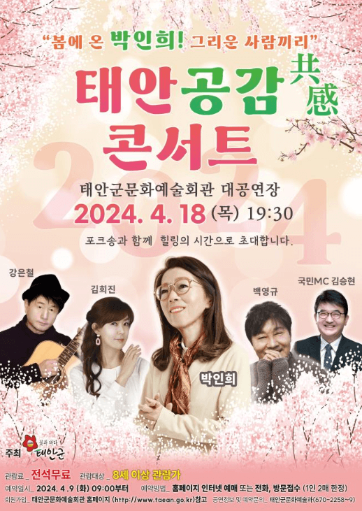 공감콘서트 [태안]