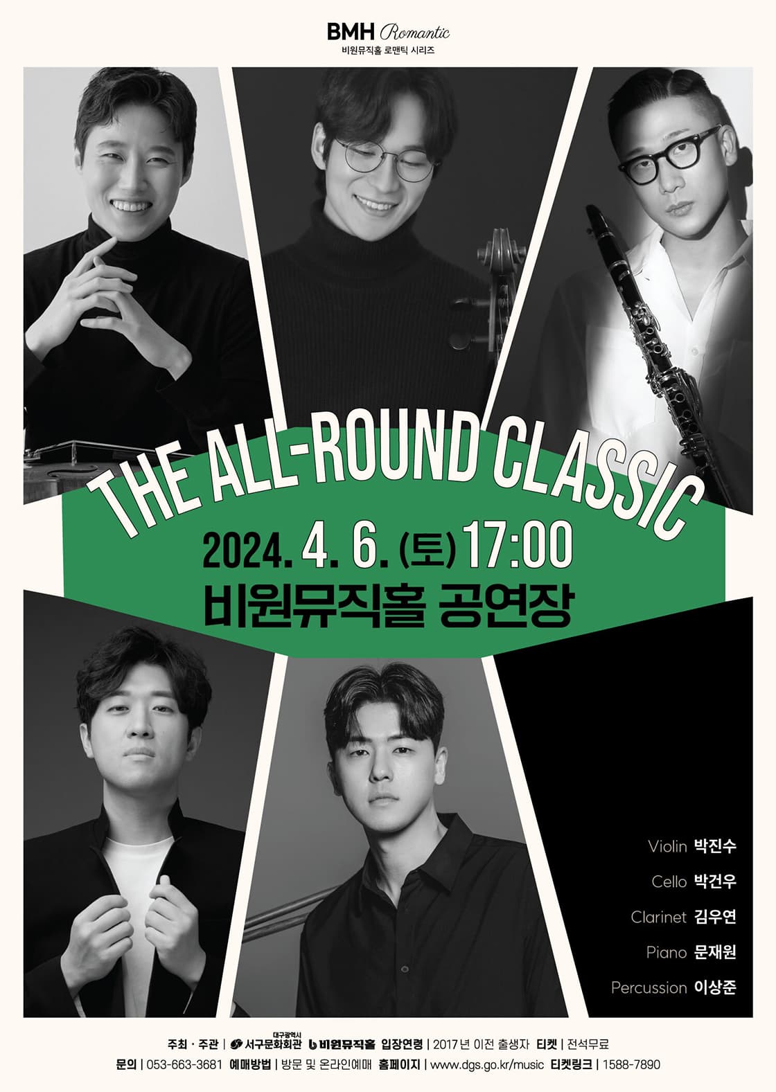 비원뮤직홀 로맨틱 시리즈, The All-Round Classic [대구]