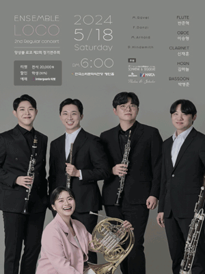 제2회 앙상블 로코 정기연주회 [전북]