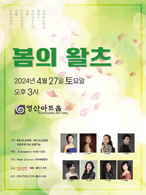 봄의 왈츠 피아노 연주회