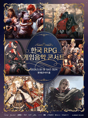 한국 RPG 게임음악 콘서트 [서울]