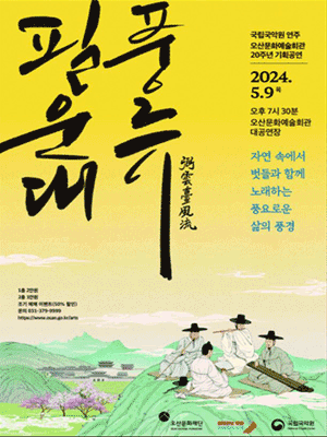 필운대풍류 [오산]
