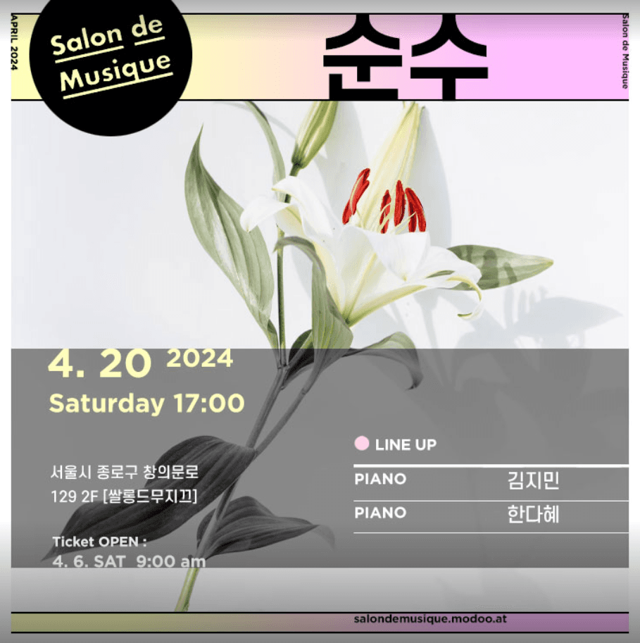 쌀롱드무지끄, 순수