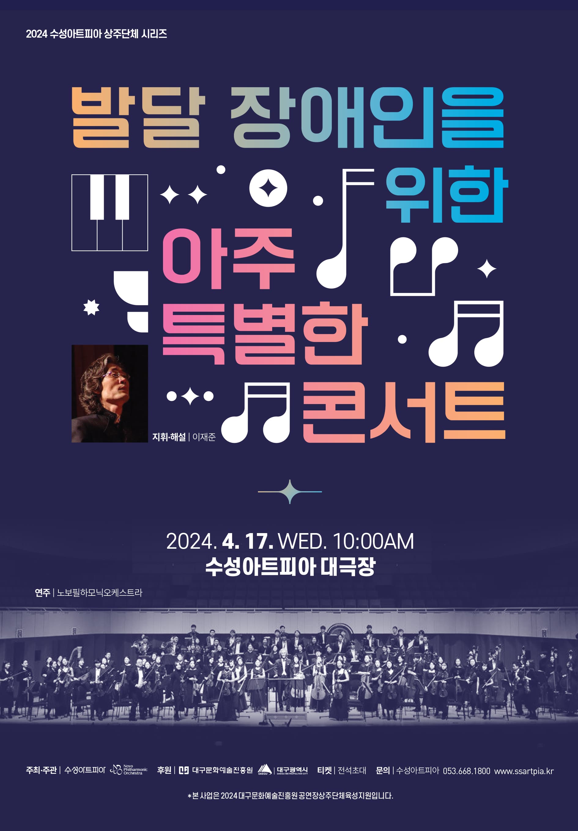 발달 장애인을 위한 아주 특별한 콘서트