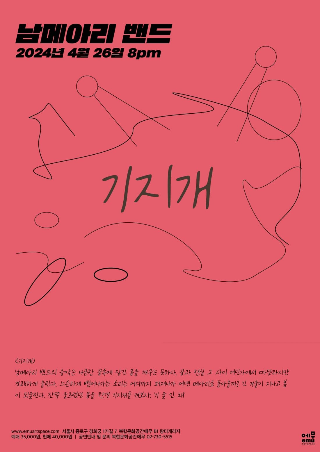 남메아리 밴드, 기지개