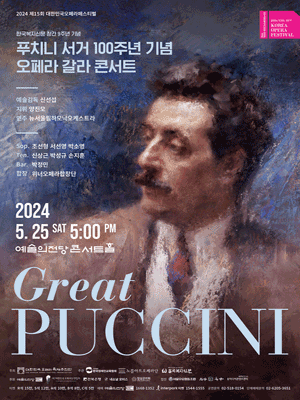 푸치니 서거 100주년 기념, 오페라 갈라콘서트: Great Puccini