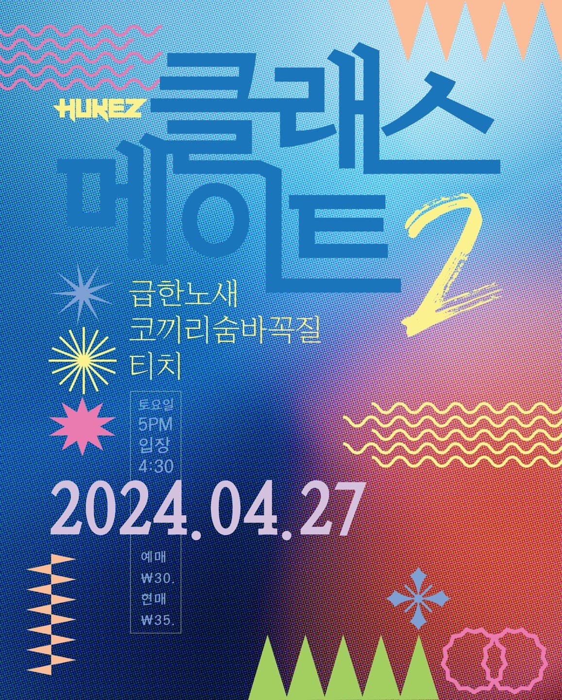 클래스메이트 vol.2