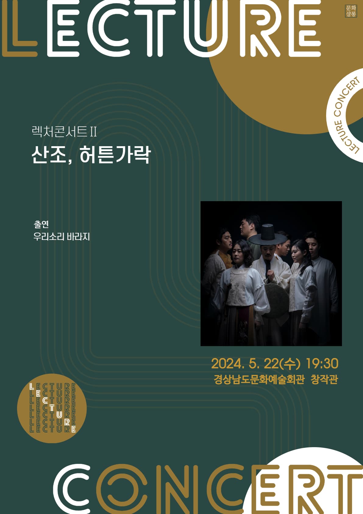 렉처콘서트Ⅱ 산조, 허튼가락